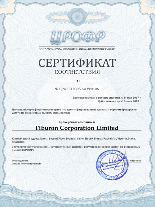 Сертификат ЦРОФР для Биномо